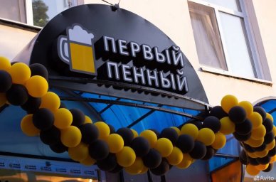 ФРАНШИЗА ПЕРВЫЙ ПЕННЫЙ ОТЗЫВЫ И ОБЗОРЫ