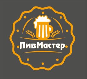ФРАНШИЗА ПИВМАСТЕР ОТЗЫВЫ И ОБЗОРЫ