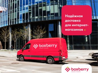 ФРАНШИЗА BOXBERRY ОТЗЫВЫ И ОБЗОРЫ