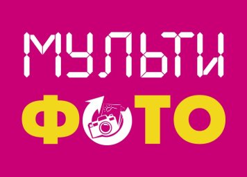 ФРАНШИЗА МУЛЬТИФОТО ОТЗЫВЫ