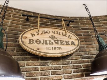 ФРАНШИЗА ВОЛЬЧЕКА ОТЗЫВЫ И ОБЗОРЫ