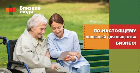 "Близкие люди" начали работу в Санкт - Петербурге