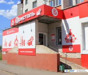 ФРАНШИЗА БРИСТОЛЬ ОТЗЫВЫ И ОБЗОРЫ