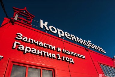 ФРАНШИЗА КОРЕЯМОБИЛЬ ОТЗЫВЫ И ОБЗОРЫ