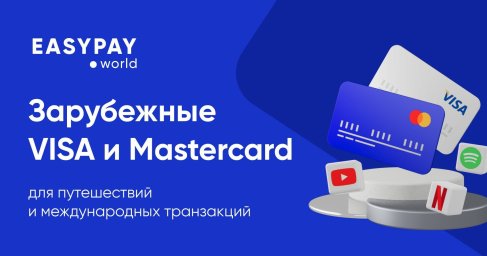 ФРАНШИЗА EASYPAY.WORLD ОТЗЫВЫ И МНЕНИЕ