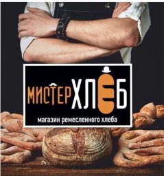 ФРАНШИЗА МИСТЕР ХЛЕБ ОТЗЫВЫ И ОБЗОРЫ