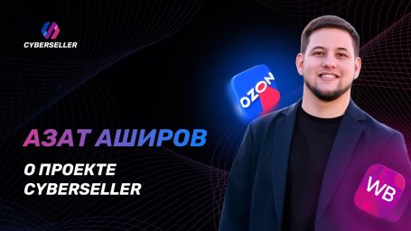ФРАНШИЗА CYBERSELLER ОТЗЫВЫ И МНЕНИЕ