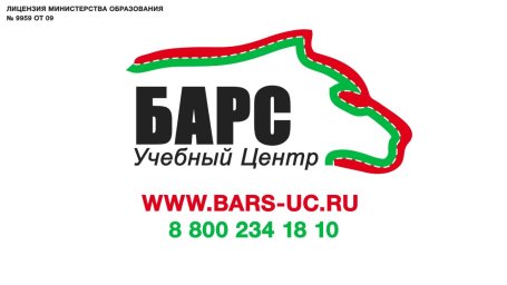 ФРАНШИЗА БАРС - УЧЕБНЫЙ ЦЕНТР ОТЗЫВЫ