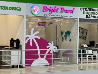 ФРАНШИЗА BRIGHT TRAVEL ОТЗЫВЫ
