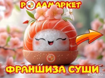 ФРАНШИЗА РОЛЛМАРКЕТ ОТЗЫВЫ И ОБЗОРЫ