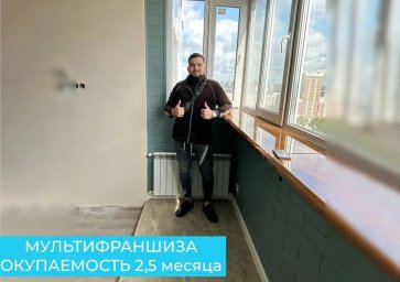 ФРАНШИЗА НЕ БАЛКОН ОТЗЫВЫ И ОБЗОРЫ
