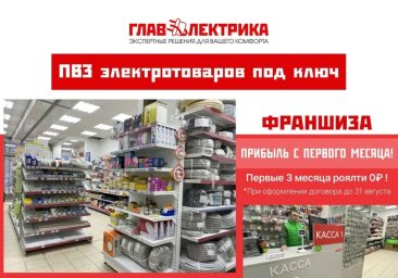 ФРАНШИЗА ГЛАВЭЛЕКТРИКА ОТЗЫВЫ И ОБЗОРЫ