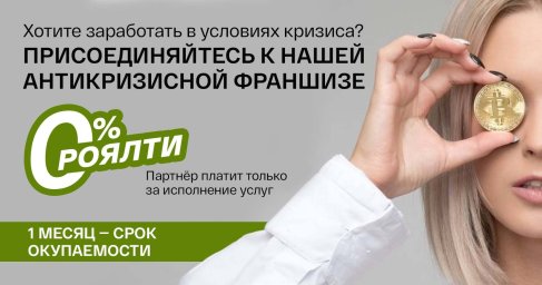 ФРАНШИЗА ВСЕХОРОШО ОТЗЫВЫ И ОБЗОРЫ