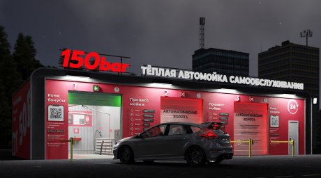 ФРАНШИЗА 150BAR - СЕТЬ ТЕПЛЫХ АВТОМОЕК ОТЗЫВЫ