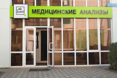ФРАНШИЗА LABQUEST ОТЗЫВЫ И ОБЗОРЫ