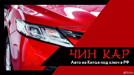 ФРАНШИЗА ЧИН КАР ОТЗЫВЫ И ОБЗОРЫ