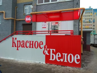 ФРАНШИЗА КРАСНОЕ И БЕЛОЕ ОТЗЫВЫ