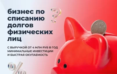 ФРАНШИЗА СТОП КРЕДИТ ОТЗЫВЫ И ОБЗОРЫ