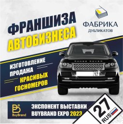 ФРАНШИЗА ФАБРИКА ДУБЛИКАТОВ ОТЗЫВЫ И МНЕНИЕ