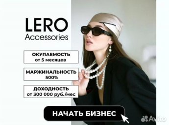 ФРАНШИЗА LERO ОТЗЫВЫ И ОБЗОРЫ