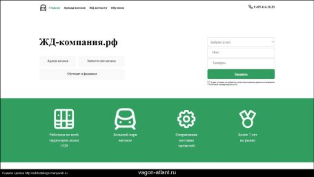 Разоблачение франшизы Вагон Атлант