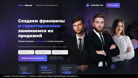 ФРАНШИЗА ФРАНЧ БРОКЕР ОТЗЫВЫ И МНЕНИЕ