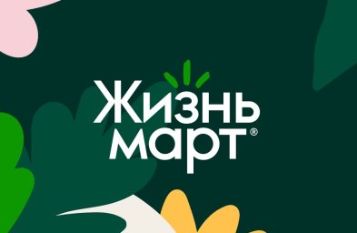 ФРАНШИЗА ЖИЗНЬ МАРТ ОТЗЫВЫ И МНЕНИЕ