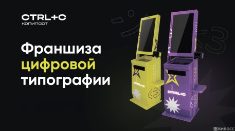 Франшиза CTRL+C &mdash; отзыв партнёра с фото и цифрами