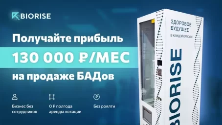 ФРАНШИЗА БАДОМАТ BIORISE ОТЗЫВЫ И ОБЗОРЫ