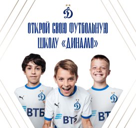 ФРАНШИЗА ДИНАМО ОТЗЫВЫ