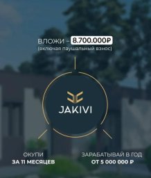 ФРАНШИЗА JAKIVI ОТЗЫВЫ И ОБЗОРЫ