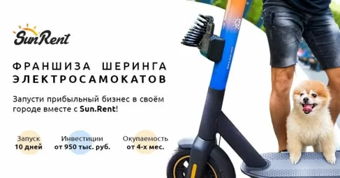 ФРАНШИЗА SUNRENT ОТЗЫВЫ И ОБЗОРЫ