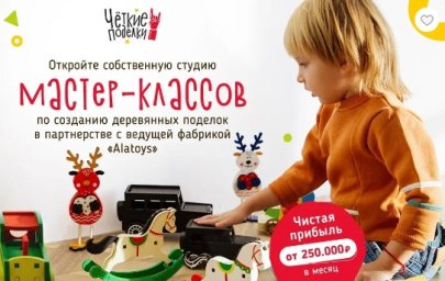 ФРАНШИЗА ALATOYS ОТЗЫВЫ И ОБЗОРЫ