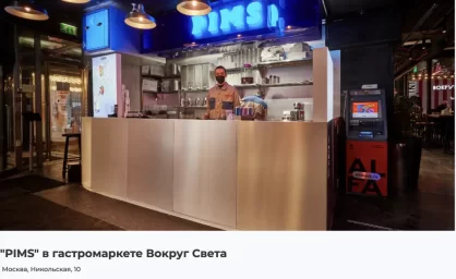 ФРАНШИЗА PIMS ОТЗЫВЫ И ОБЗОРЫ