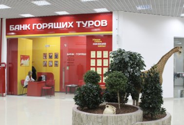 ФРАНШИЗА БАНК ГОРЯЩИХ ТУРОВ ОТЗЫВЫ И МНЕНИЕ