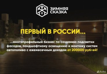 ФРАНШИЗА ЗИМНЯЯ СКАЗКА ОТЗЫВЫ И ОБЗОРЫ
