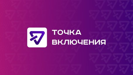 ФРАНШИЗА ТОЧКА ВКЛЮЧЕНИЯ ОТЗЫВЫ И ОБЗОРЫ